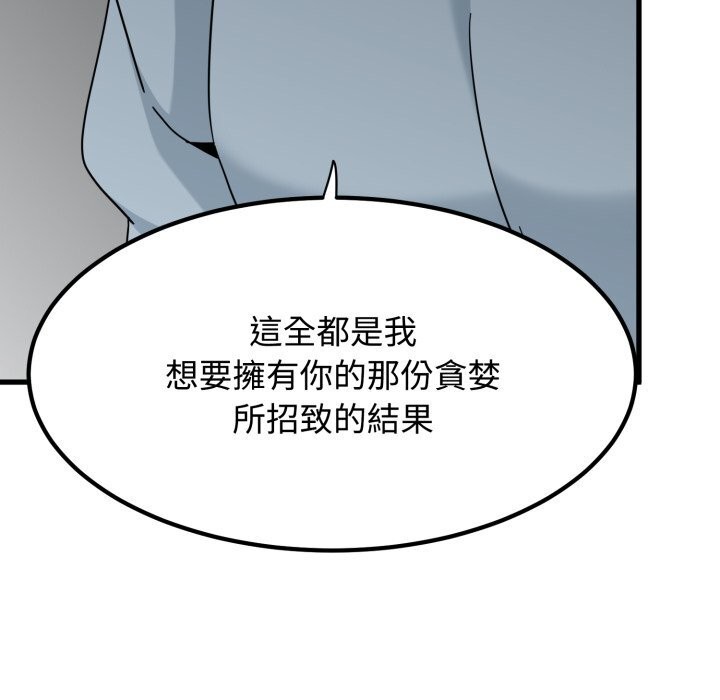 发小碰不得 - 第107話 - page 110