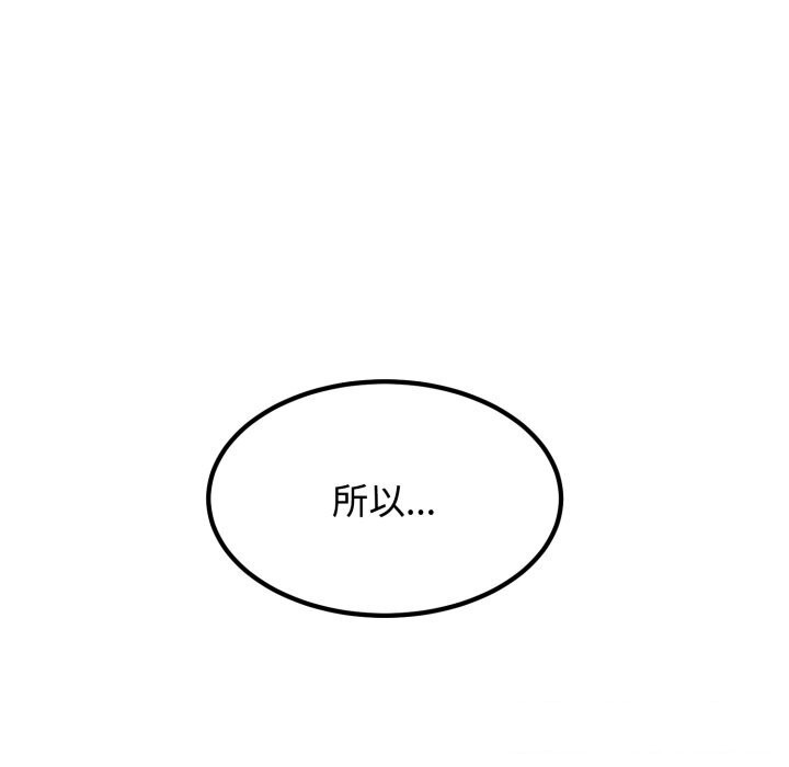 发小碰不得 - 第107話 - page 111