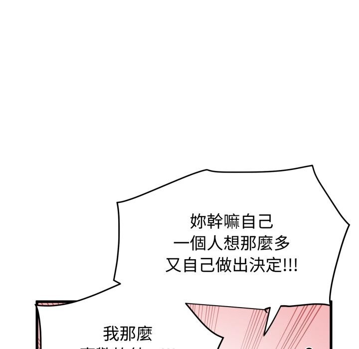 发小碰不得 - 第107話 - page 113