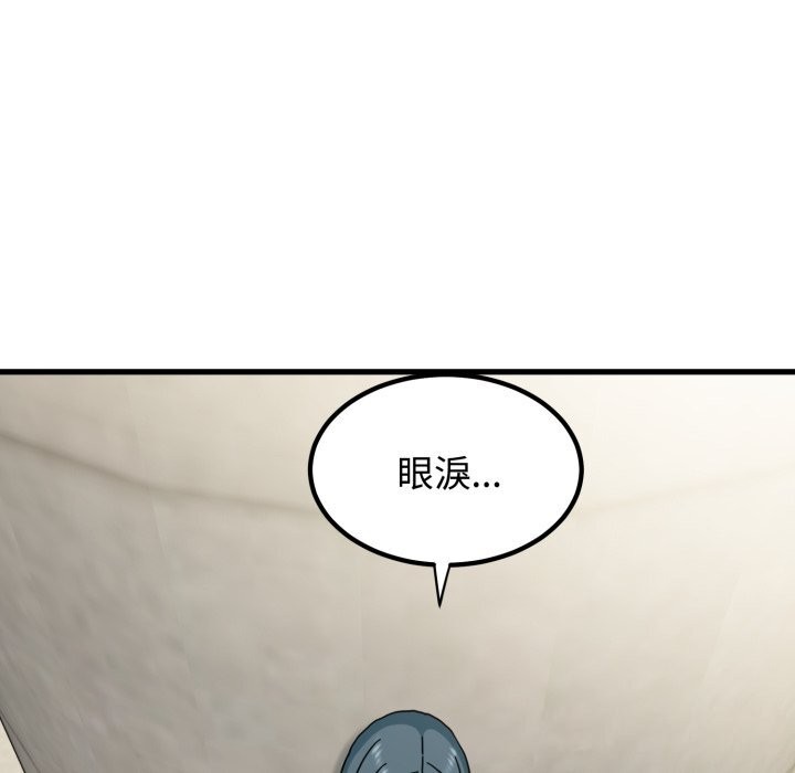 发小碰不得 - 第107話 - page 116