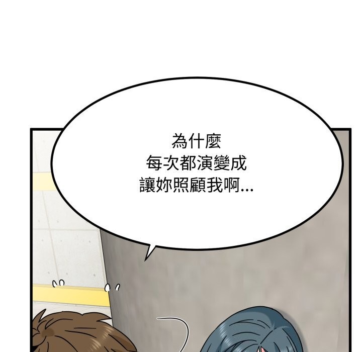发小碰不得 - 第107話 - page 121