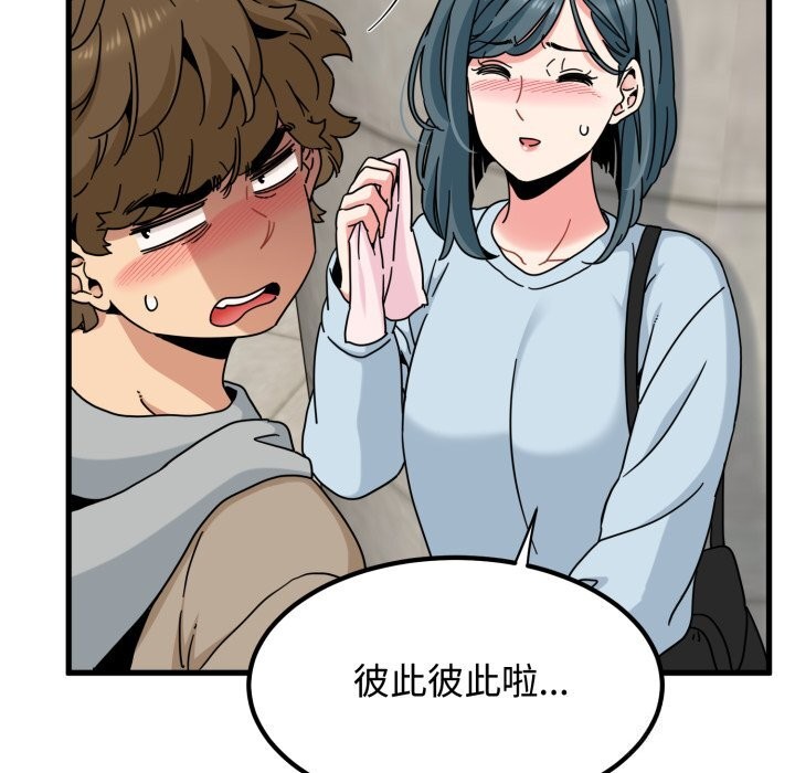 发小碰不得 - 第107話 - page 122