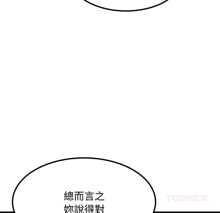 发小碰不得 - 第107話 - page 123
