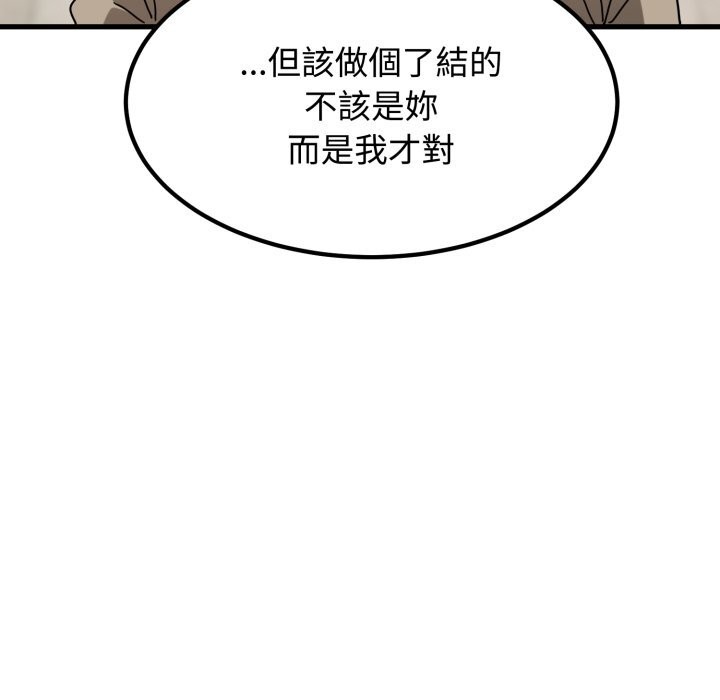 发小碰不得 - 第107話 - page 125
