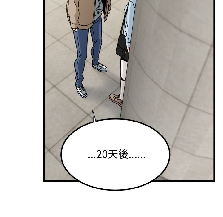 发小碰不得 - 第107話 - page 127