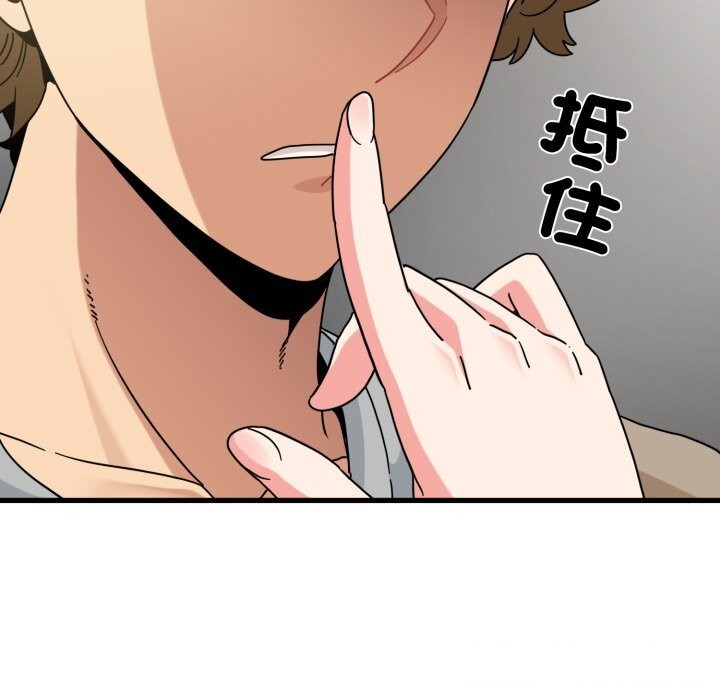 发小碰不得 - 第107話 - page 129