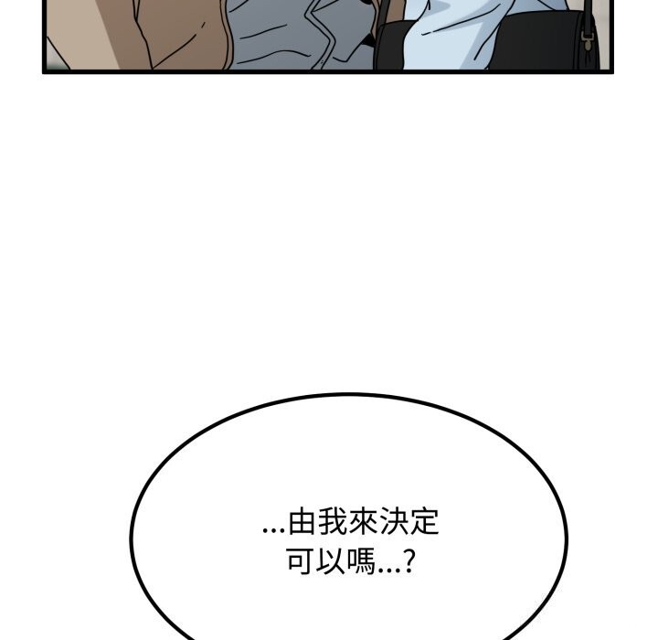 发小碰不得 - 第107話 - page 132