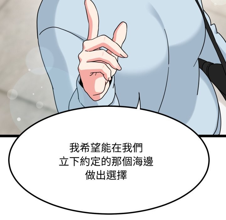 发小碰不得 - 第107話 - page 134