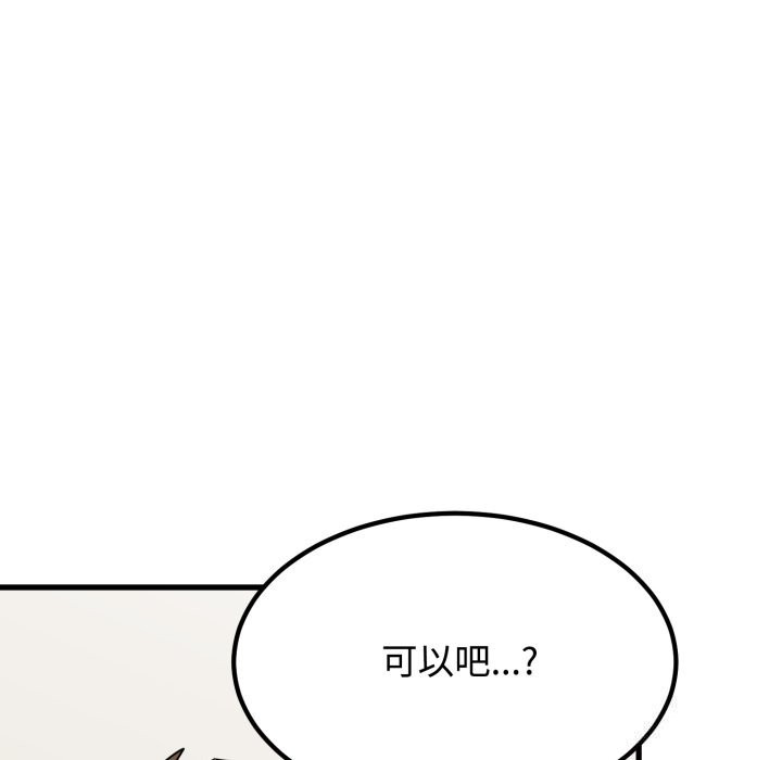 发小碰不得 - 第107話 - page 135