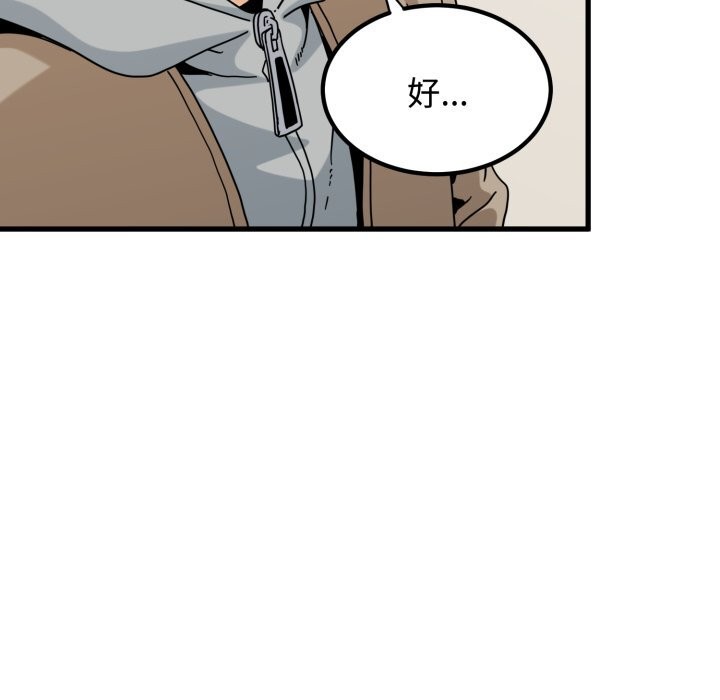 发小碰不得 - 第107話 - page 137