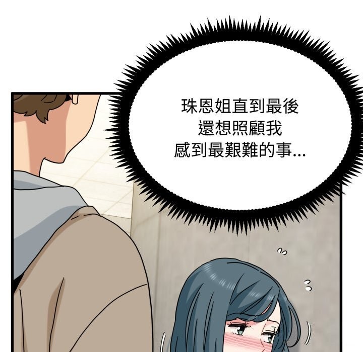 发小碰不得 - 第107話 - page 138
