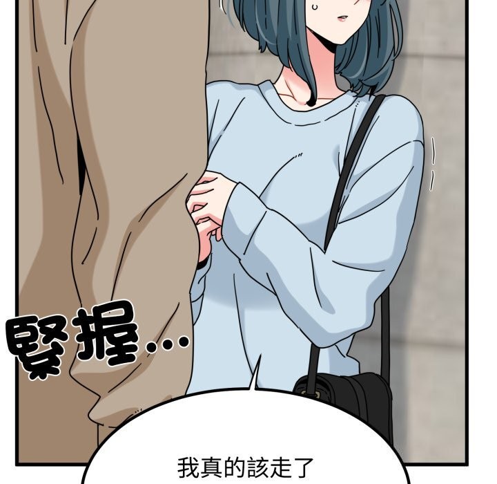 发小碰不得 - 第107話 - page 139