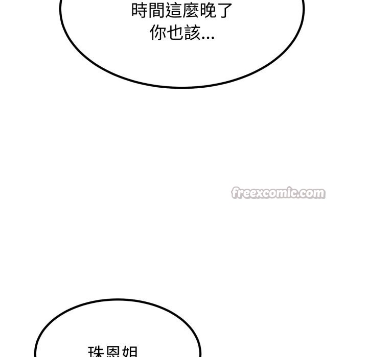 发小碰不得 - 第107話 - page 140