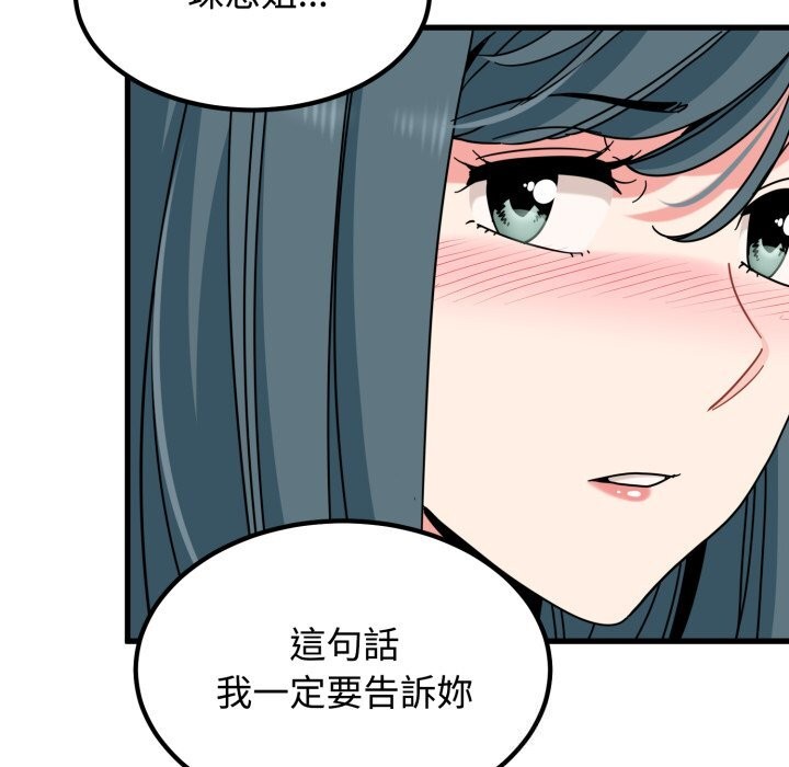 发小碰不得 - 第107話 - page 141