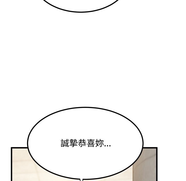 发小碰不得 - 第107話 - page 142