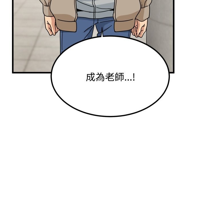 发小碰不得 - 第107話 - page 144