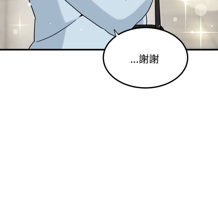 发小碰不得 - 第107話 - page 147
