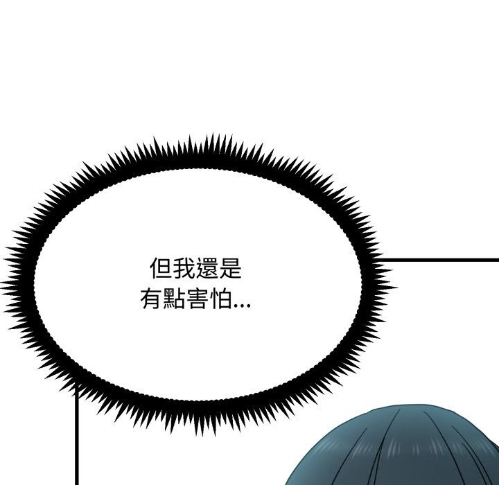发小碰不得 - 第107話 - page 152