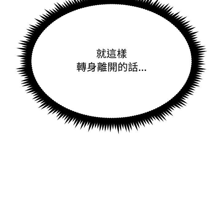 发小碰不得 - 第107話 - page 155