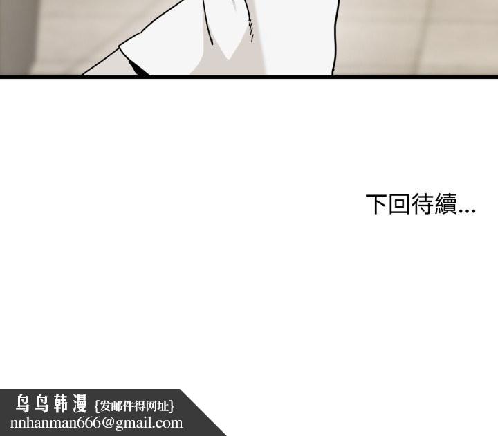 发小碰不得 - 第107話 - page 173