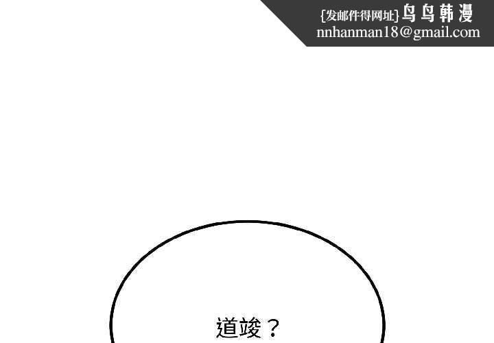 发小碰不得 - 第96話 - page 1