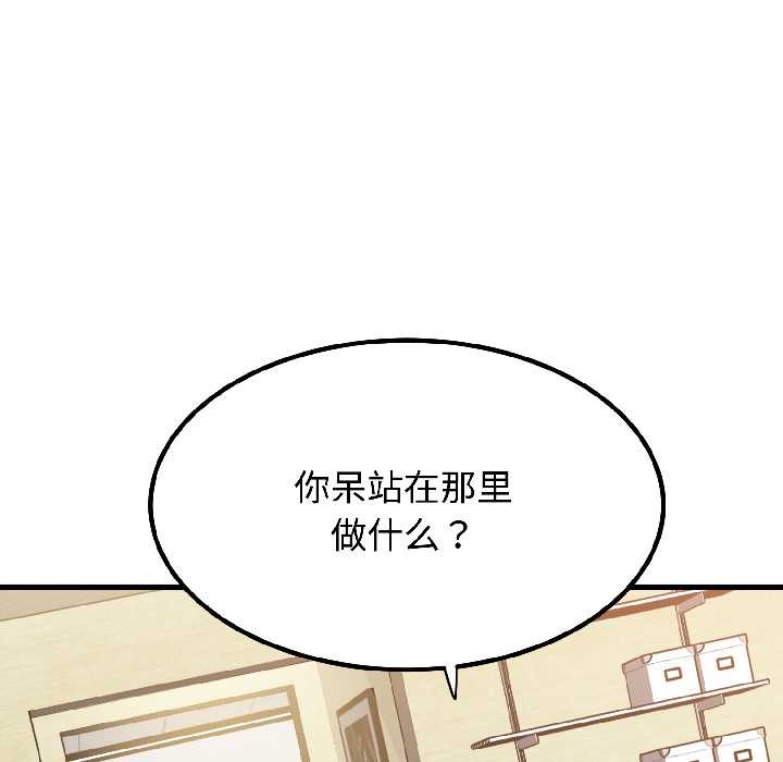 发小碰不得 - 第96話 - page 5