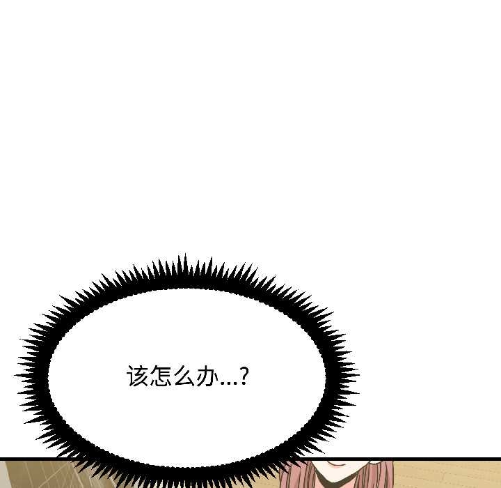 发小碰不得 - 第96話 - page 7