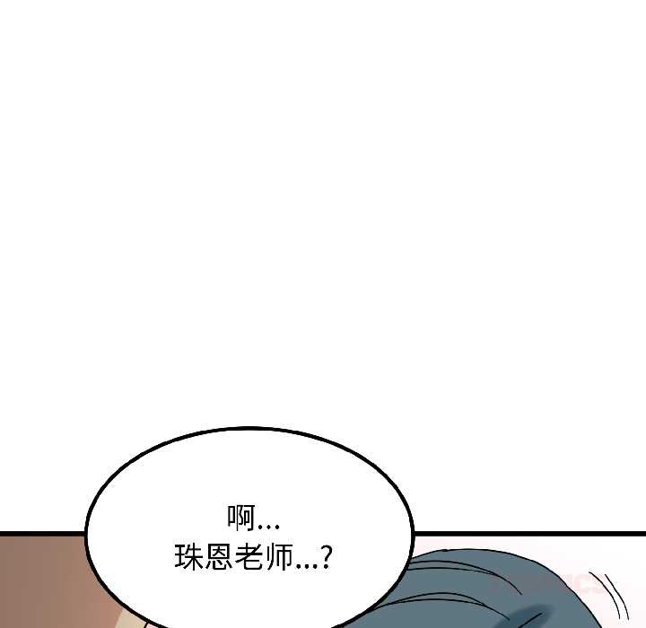 发小碰不得 - 第96話 - page 12