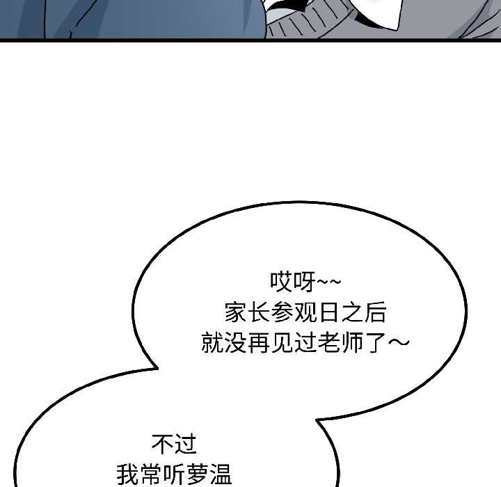 发小碰不得 - 第96話 - page 14