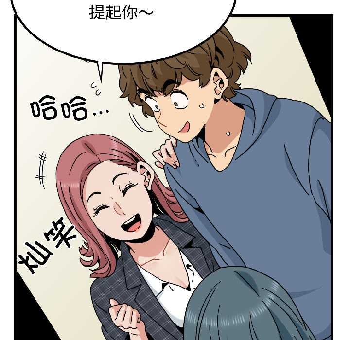 发小碰不得 - 第96話 - page 15