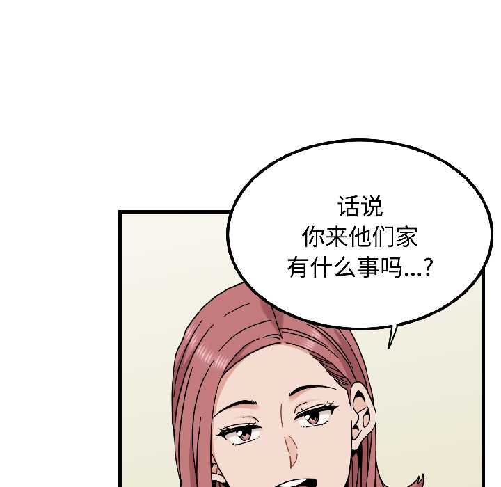 发小碰不得 - 第96話 - page 17