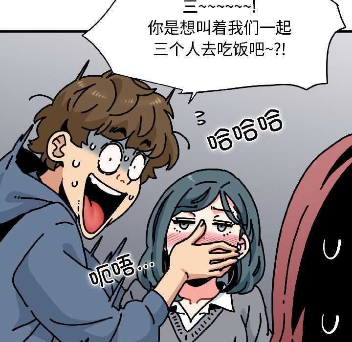 发小碰不得 - 第96話 - page 23