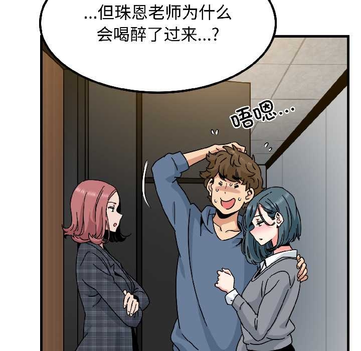 发小碰不得 - 第96話 - page 25