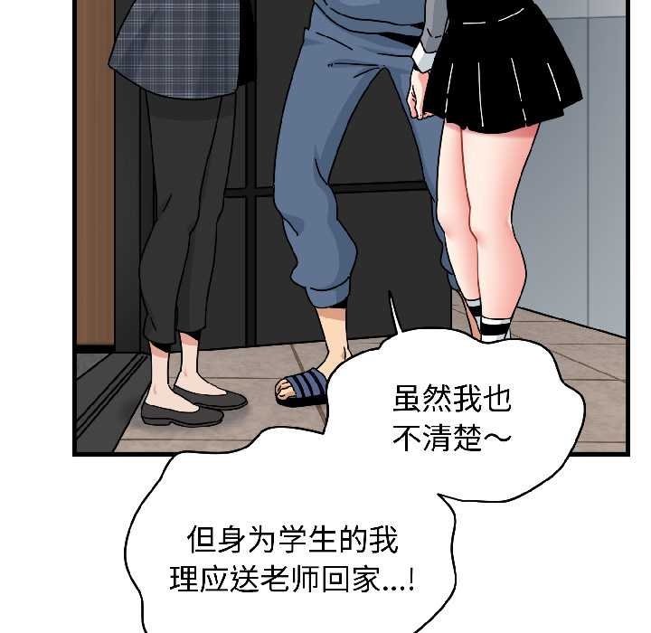 发小碰不得 - 第96話 - page 26