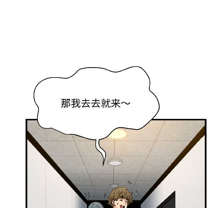 发小碰不得 - 第96話 - page 31