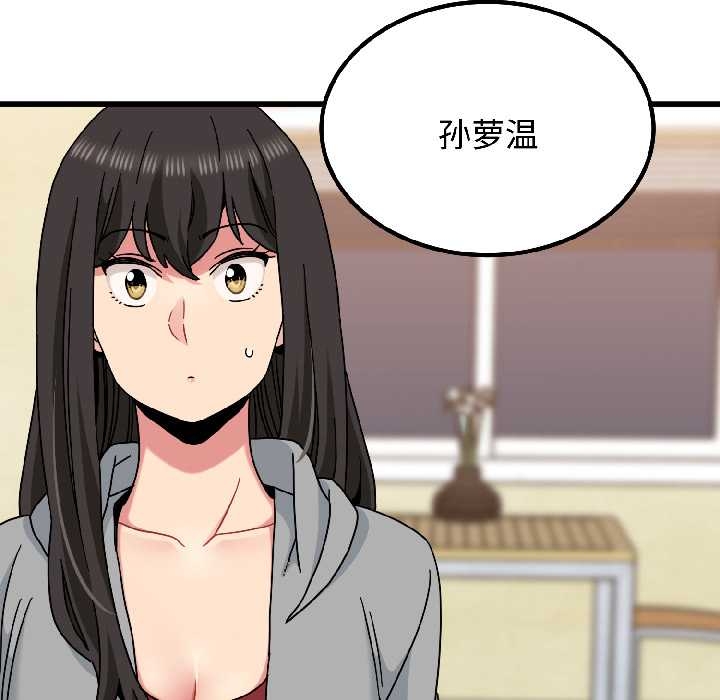 发小碰不得 - 第96話 - page 36