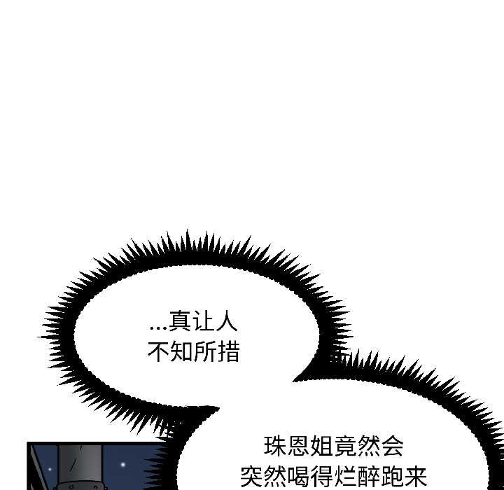 发小碰不得 - 第96話 - page 45