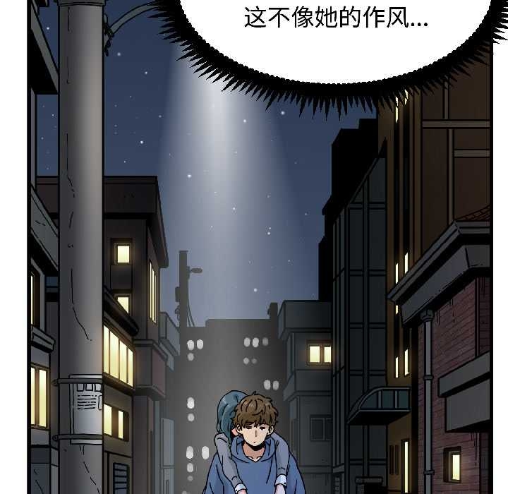 发小碰不得 - 第96話 - page 46