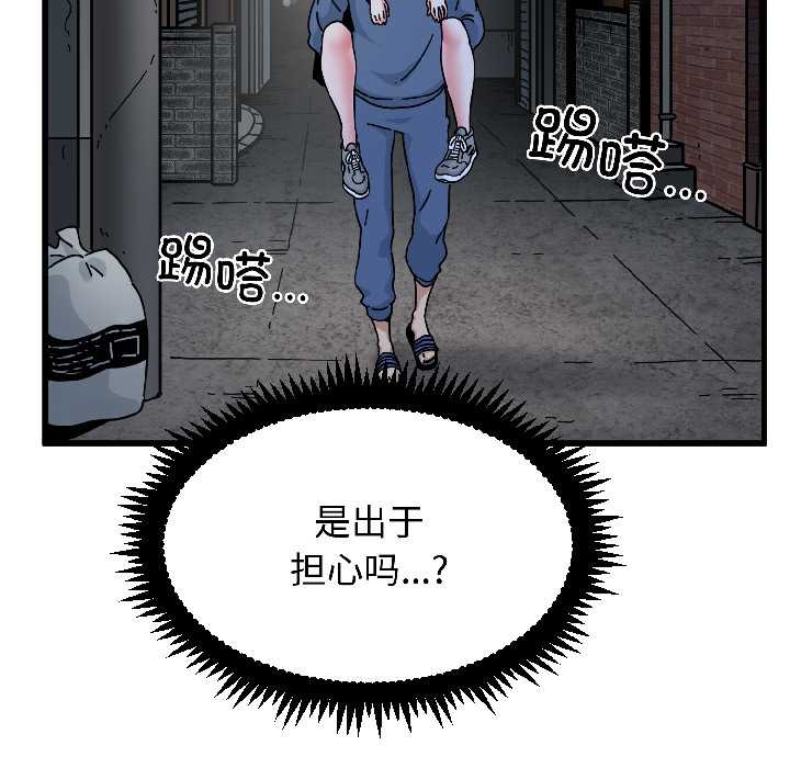 发小碰不得 - 第96話 - page 47