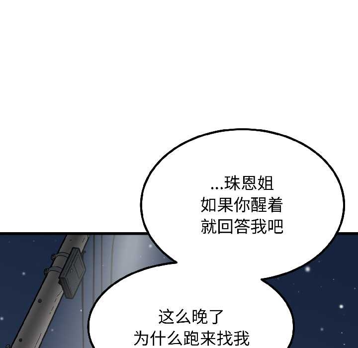 发小碰不得 - 第96話 - page 52