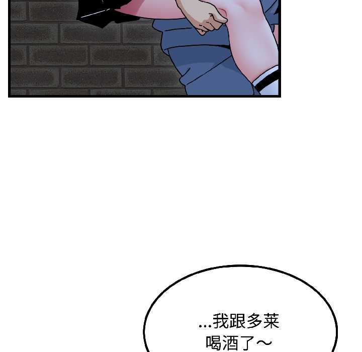 发小碰不得 - 第96話 - page 56