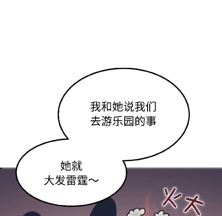 发小碰不得 - 第96話 - page 59