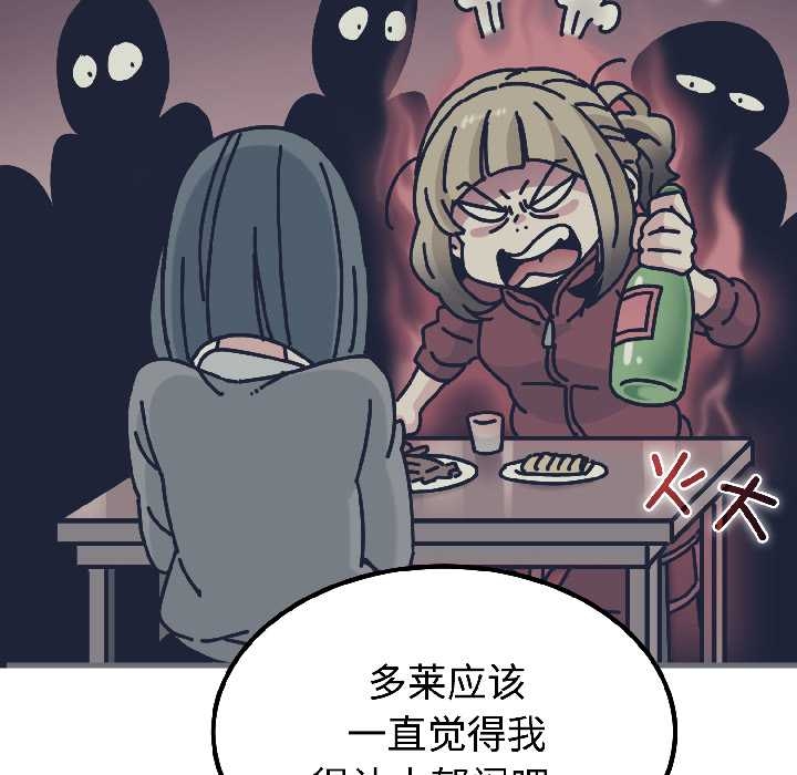 发小碰不得 - 第96話 - page 60