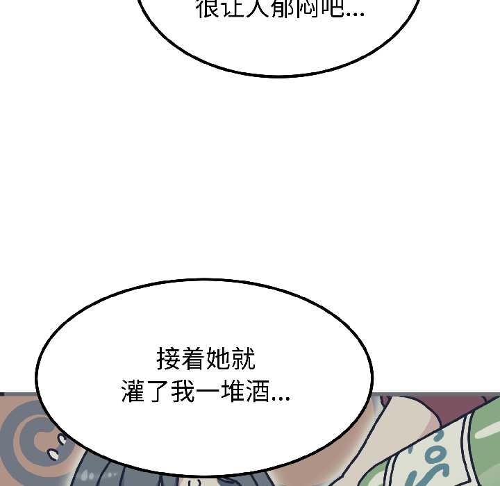 发小碰不得 - 第96話 - page 61