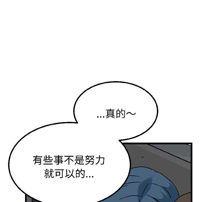 发小碰不得 - 第96話 - page 63