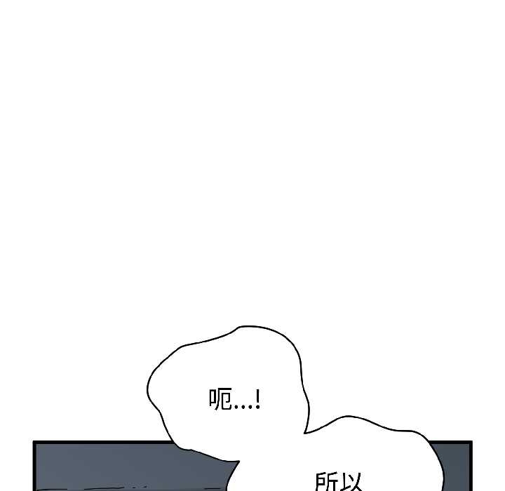 发小碰不得 - 第96話 - page 67