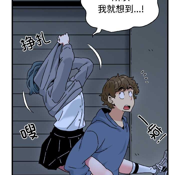 发小碰不得 - 第96話 - page 68