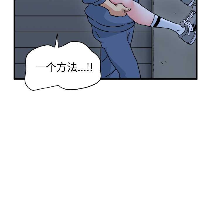 发小碰不得 - 第96話 - page 69