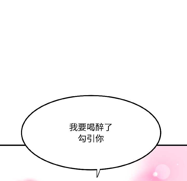 发小碰不得 - 第96話 - page 72