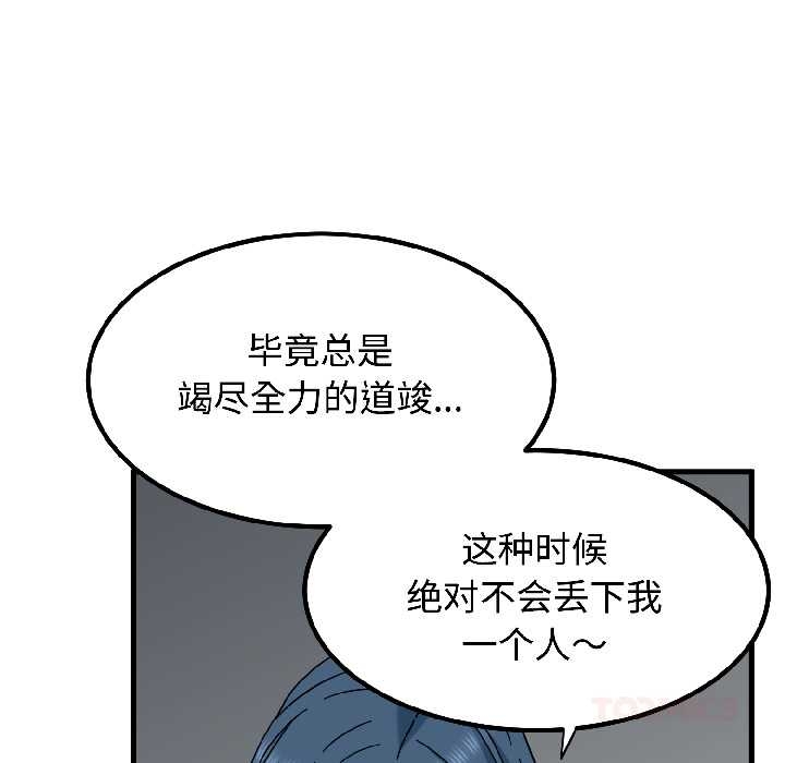 发小碰不得 - 第96話 - page 75